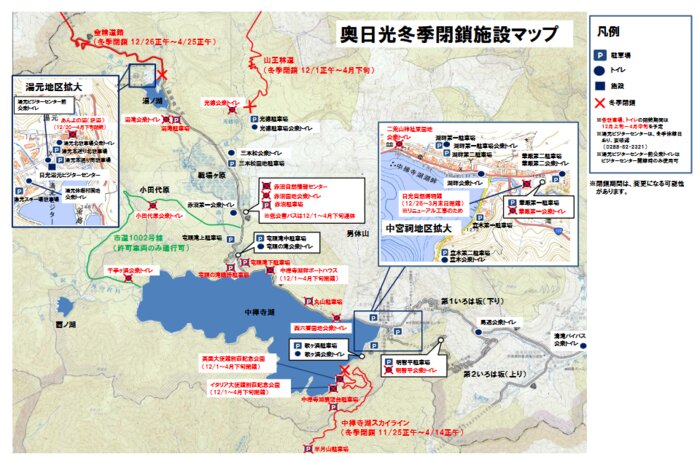 最新版・奥日光冬季閉鎖施設マップ