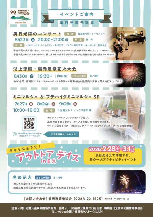 夏の夜に響く、美しい音色。奥日光 森のコンサート