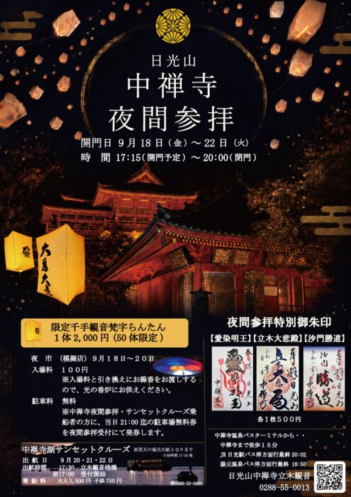 夜間参拝のお知らせ
