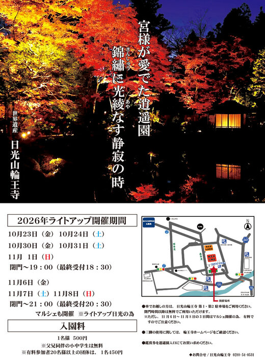 夜間特別拝観「逍遥園ライトアップ」が開催予定
